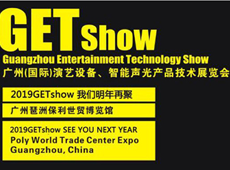 2019-5.8-11 广州getshow展会